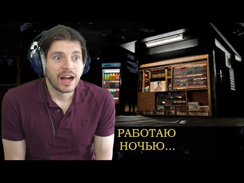 Видео: СМЕНА В ХОРРОР-ЛАРЬКЕ...
