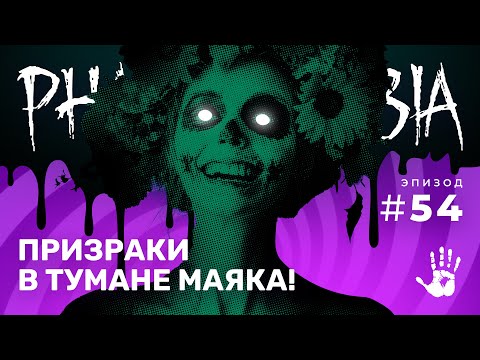 Видео: КРОВАВАЯ ЛУНА НА МАЯКЕ! ☆ PHASMOPHOBIA #54