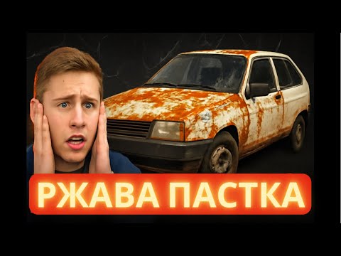 Видео: За $500 — «ЦУКЕРКА», а виявилась РЖАВА ПАСТКА! 🤬 Підготовка до перепродажу! | ЗАРОБЛЯЄМО НА M5