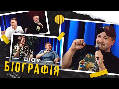 Видео: БІОГРАФІЯ - Роман Щербан | Яремій, Носов, Мартинюк, Свій
