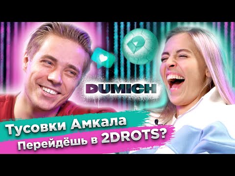 Видео: ЧУЖОЙ | Агрессия на поле, удаления, отношения с Германом