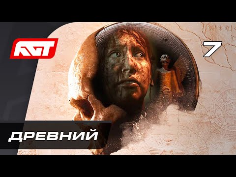 Видео: Прохождение The Dark Pictures: House of Ashes — Часть 7: Древний