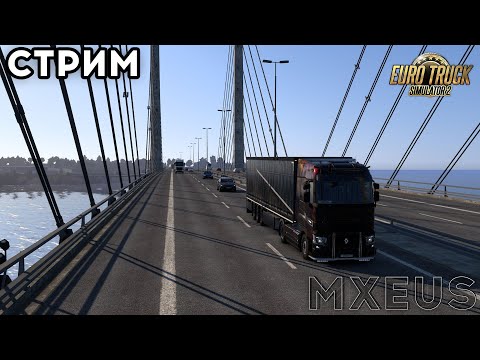 Видео: Стрим по ETS 2