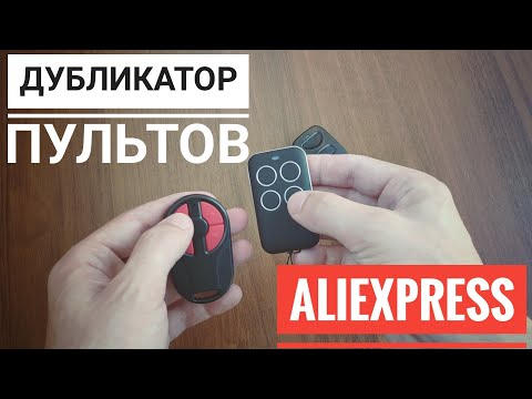 Видео: Универсальный дубликатор пультов. Alloyseed 315/418/433/868 мгц
