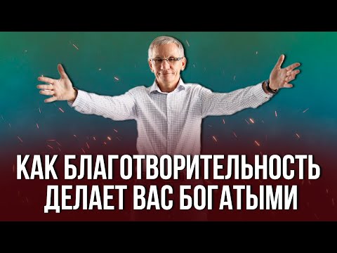 Видео: Все что нужно знать о благотворительности. Валентин Ковалев