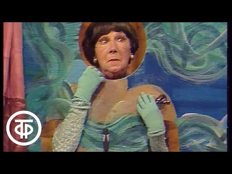 Видео: Рина Зеленая "Монолог русалки". Вокруг смеха. Выпуск № 9 (1980)