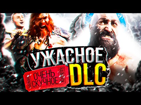 Видео: ХЕЙТ В СТОРОНУ GOD OF WAR RAGNAROK!!!
