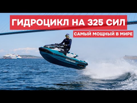 Видео: ОН ЛЕТАЕТ! SEA-DOO GTX 325 LIMITED! КРУЧЕ НЕТ!