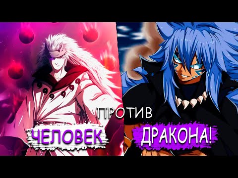Видео: ⚡️🔥МАДАРА ПОПАЛ В МИР ХВОСТА ФЕИ 2 ЧАСТЬ | МАДАРА ПРОТИВ АКНОЛОГИИ! | АЛЬТЕРНАТИВНЫЙ СЮЖЕТ.