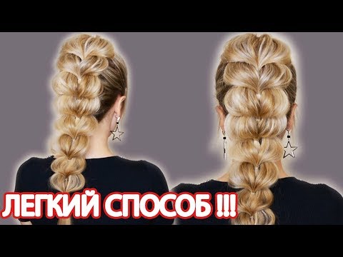 Видео: ОБЪЕМНАЯ КОСА С ПОМОЩЬЮ РЕЗИНОК / ПРИЧЕСКА НА 1 СЕНТЯБРЯ