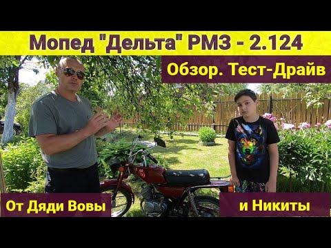 Видео: Мопед Дельта СССР Обзор . Тест-Драйв
