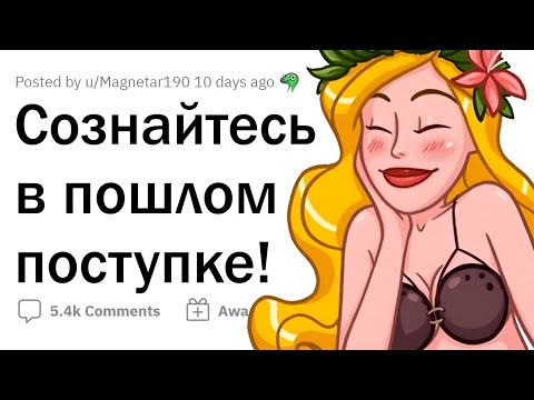 Видео: ПОШЛЫЕ признания людей