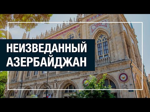 Видео: Дворцы первого нефтяного бума часть 2