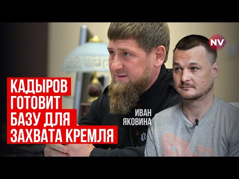 Видео: Путін на 100% залежить від Кадирова | Яковина