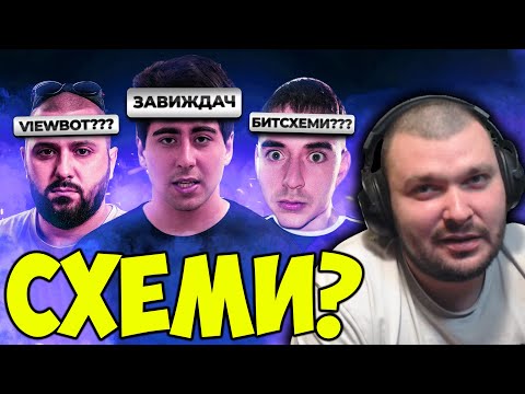 Видео: ИМА ЛИ СХЕМИ В БГ СТРИЙМИНГА?