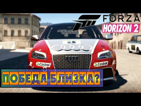 Видео: Forza Horizon 2 - Победить и найти раритеты! [XBOX ONE]