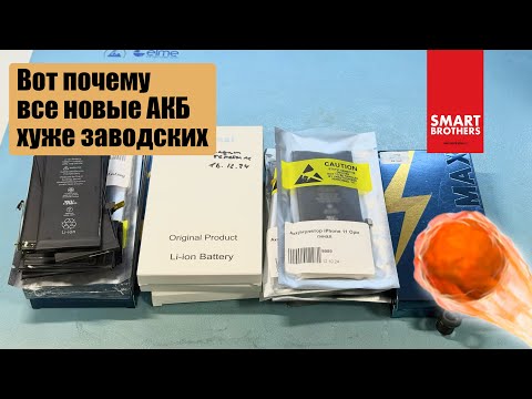 Видео: В чем причина? Почему аккумуляторы такие некачественные?