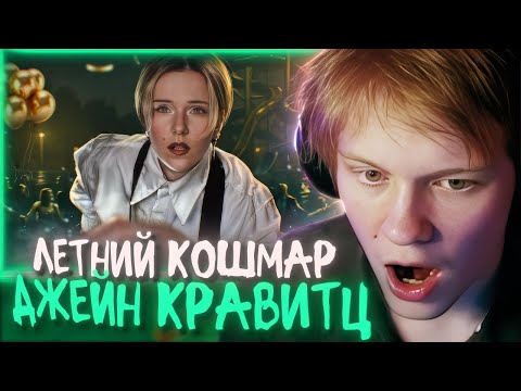 Видео: РЕАКЦИЯ ДИПИНСА: ЛЕТНИЙ КОШМАР: ЕСЛИ БЫ ОНИ ЗНАЛИ *Джейн Кравитц