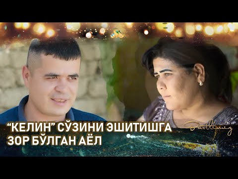Видео: “Келин” сўзини эшитишга зор бўлган аёл… Baxtlimiz (22.05.2022)