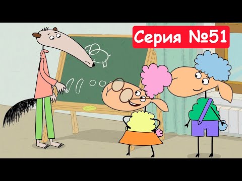 Видео: Отель у овечек | Математика – это чудо! | Мультфильмы для детей 2023 | Серия №51