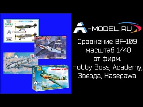 Видео: Bf-109 сравнение моделей 1/48