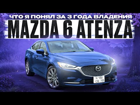 Видео: Что я понял за 3 года владения Mazda 6(Atenza)?
