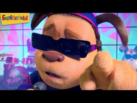 Видео: Барбоскины | Самые популярные серии 2020 | Сборник мультиков для детей