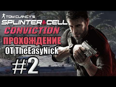 Видео: Splinter Cell: Conviction. Прохождение. #2. Дорога смерти. Ирак.