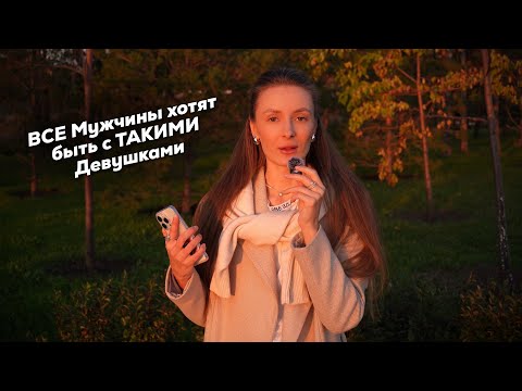 Видео: 5 секретов женщин, которых ВСЕ ЛЮБЯТ и УВАЖАЮТ