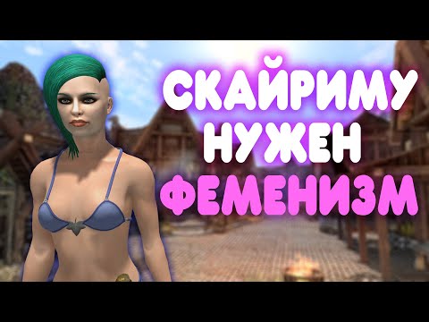 Видео: БАЛДЕЖНОЕ ПРОХОЖДЕНИЕ The Elder Scrolls V: Skyrim