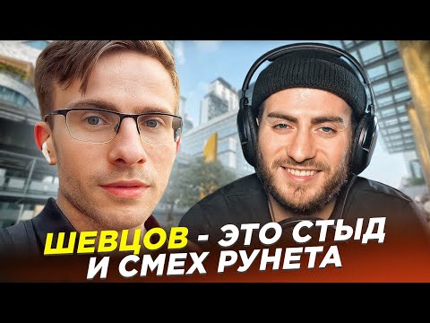 Видео: ШЕВЦОВ И ЕГО ТРЕВЕЛ-ШОУ: МОЙ ЛИЧНЫЙ СОРТ КРИНЖА