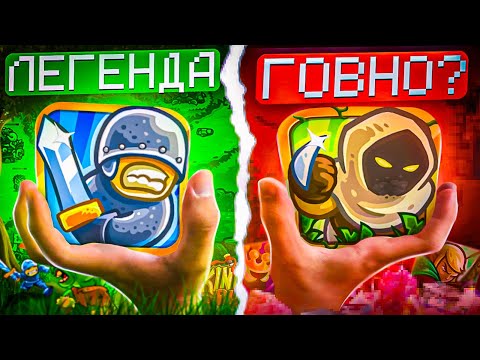 Видео: ЧТО СТАЛО С ИГРОЙ KINGDOM RUSH?