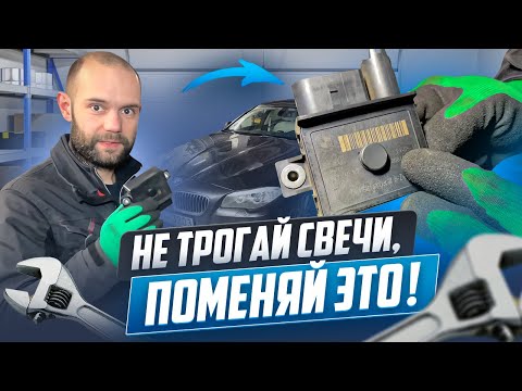 Видео: ПОЧЕМУ МАШИНА ПЛОХО ЗАВОДИТСЯ И ТРОИТ, BMW N57