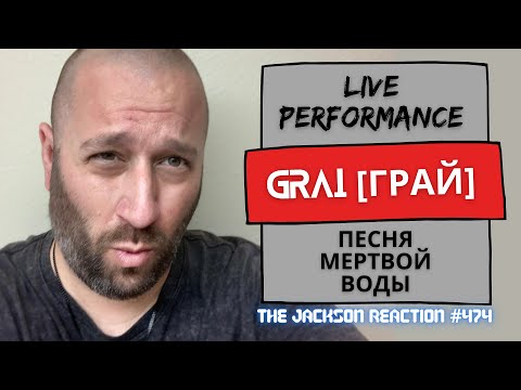 Видео: @GRAIfolkmetalbandfromRussia ГРАЙ - Песня мертвой воды | YT Artist Reacts