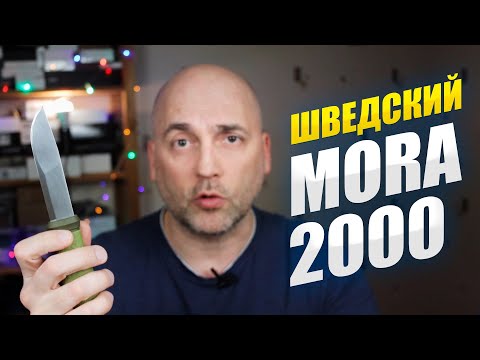 Видео: МНЕНИЕ О НОЖЕ MORA 2000