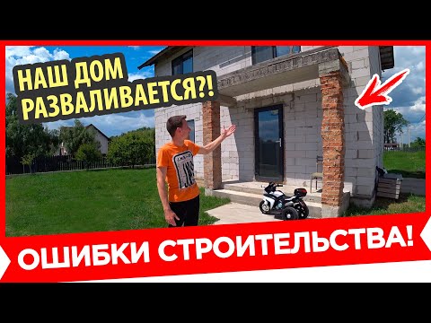 Видео: 🔥 Дом из Газобетона Спустя 10 лет. Фундамент треснул, Газоблок развалился, Кирпич порвало?