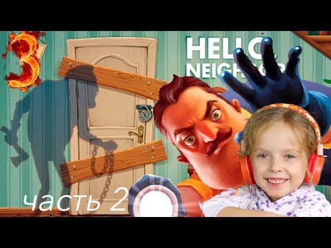Видео: ПРИВЕТ СОСЕД Hello Neighbor АКТ 3 часть 2