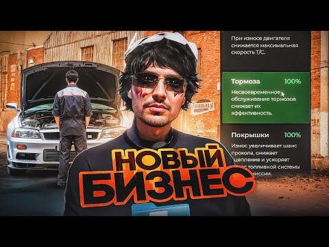 Видео: ОБНОВА в GTA 5 RP -  НОВЫЙ ТИП БИЗНЕСОВ и СИСТЕМА ИЗНОСА АВТО, ПЕРВЫЙ РЕМОНТ