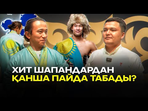 Видео: 100 000 данасын сатқаны рас па? Ұлттық шапан тігу. Бизнес ашу жолдары.
