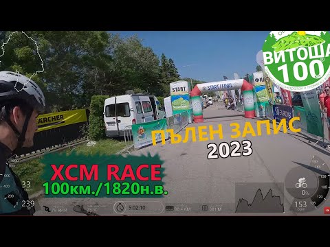 Видео: (fullRACE) Обиколка на Витоша 2023 - ПЪЛЕН ЗАПИС