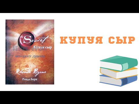 Видео: #СырдууДүйнө Тема: Купуя сыр