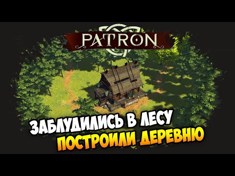 Видео: PATRON - Новый Градострой-Выживание