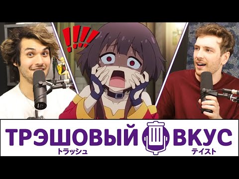 Видео: Страшные истории с аниме конвентов - Трэшовый вкус #22