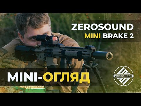 Видео: Огляд саунд-модератора Zerosound TITAN MINI BRAKE II