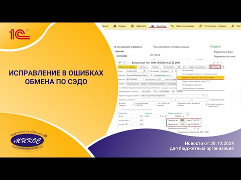 Видео: Исправление в ошибках обмена по СЭДО