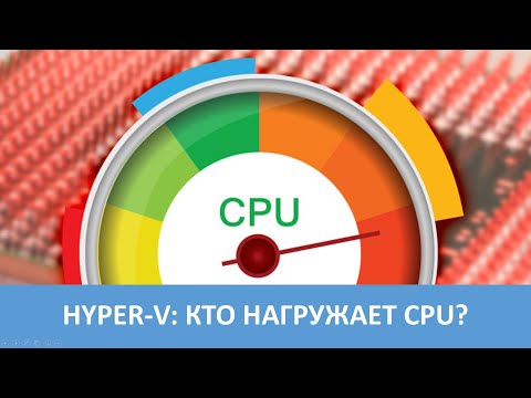 Видео: Hyper-V : кто нагружает CPU?