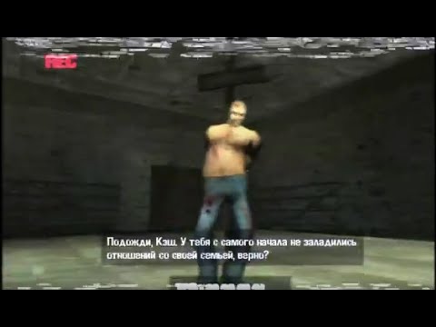 Видео: Прохождение Manhunt Ч.7 Кэш спасает семью