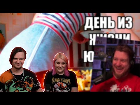 Видео: РЕАКЦИЯ НА ОДИН ДЕНЬ ИЗ ЖИЗНИ ЮМИЛИИ / ВИДЕО НА 1 МИЛЛИОН ПОДПИСЧИКОВ | РЕАКЦИЯ НА Юмилию