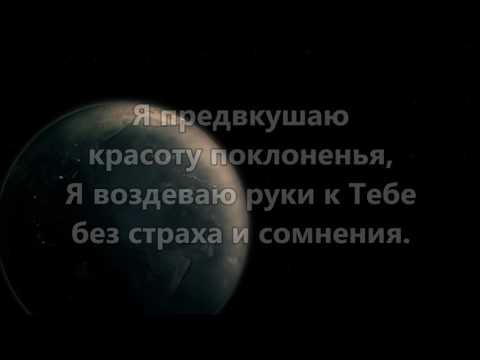 Видео: Совершенный Бог ( минус )