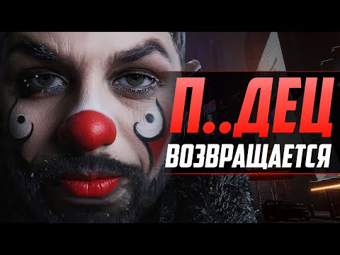 Видео: THE DAY BEFORE 2.0 ?! ОНИ ВЕРНУЛИСЬ!